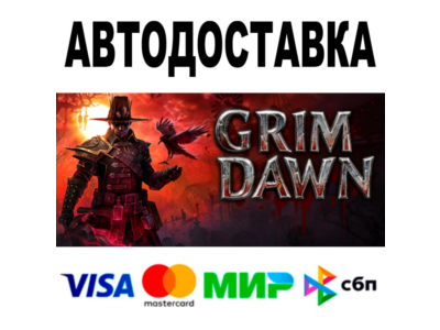 Grim Dawn+DLC 🔵 АВТОДОСТАВКА 🚀 STEAM Все регионы • 0%