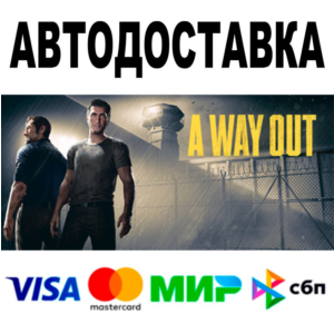 A Way Out 🔵 AUTODELIVERY 🚀 STEAM All regions • 0%