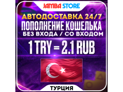 🟥ПОПОЛНЕНИЕ PSN ТУРЦИЯ · ПОКУПКА ИГР/ПОДПИСОК · PS STORE TRY