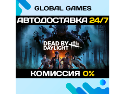 Dead by Daylight STEAM 🚀АВТОДОСТАВКА💳0%