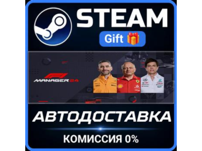 F1® Manager 2024 Deluxe Edition STEAM GIFT СТИМ ГИФТ ПК АВТОДОСТАВКА ПОДАРОК
