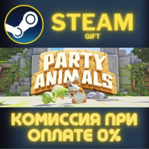 Party Animals STEAM PC GIFT AUTO DELIVERY