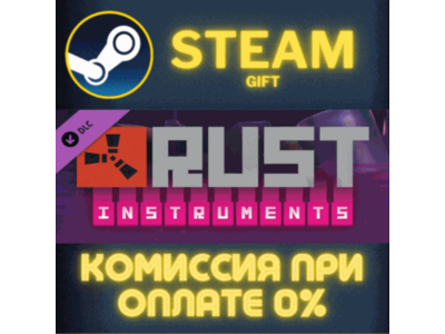 Rust Instrument Pack СТИМ ПК ГИФТ АВТОДОСТАВКА ПОДАРОКА