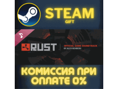 Rust Soundtrack СТИМ ПК ГИФТ АВТОДОСТАВКА ПОДАРОКА