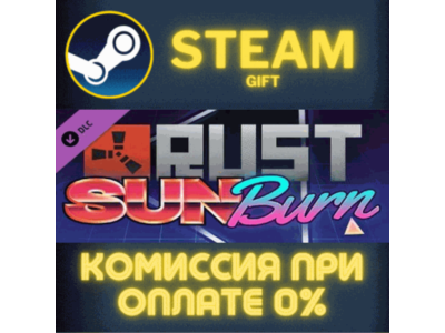 Rust Sunburn Pack СТИМ ПК ГИФТ АВТОДОСТАВКА ПОДАРОКА