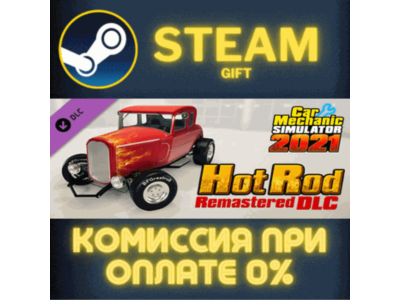 Car Mechanic Simulator 2021 - Hot Rod DLC СТИМ ПК ГИФТ