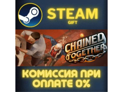 Chained Together СТИМ ПК ГИФТ АВТОДОСТАВКА ПОДАРОКА