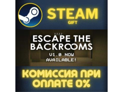 Escape the Backrooms СТИМ ПК ГИФТ АВТОДОСТАВКА ПОДАРОКА