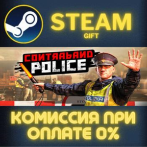 Contraband Police СТИМ ПК ГИФТ АВТОДОСТАВКА ПОДАРОКА