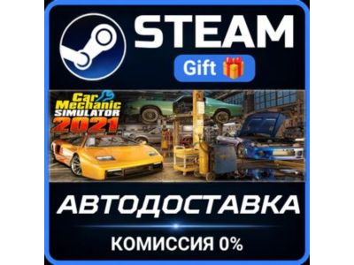 Car Mechanic Simulator 2021 Steam Gift СТИМ ГИФТ ПК АВТОДОСТАВКА ПОДАРОК