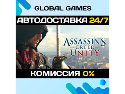 Assassin's Creed Unity STEAM 🚀АВТОДОСТАВКА💳0%
