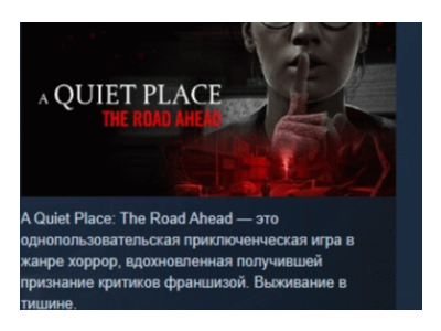 A Quiet Place: The Road Ahead STEAM РОССИЯ