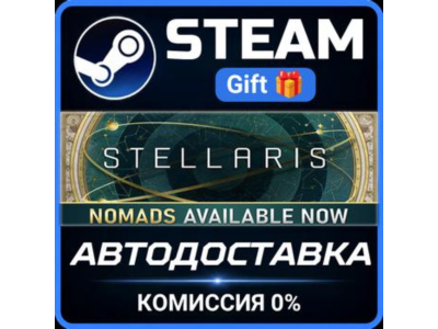 Stellaris СТИМ ПК ГИФТ АВТОДОСТАВКА ПОДАРОКА STEAM