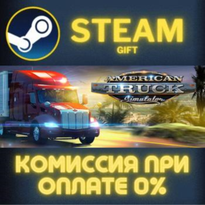 American Truck Simulator STEAM PC GIFT AUTO DELIVERY
