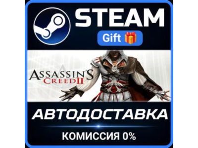 Assassin&acute;s Creed II СТИМ ПК ГИФТ АВТОДОСТАВКА ПОДАРОКА