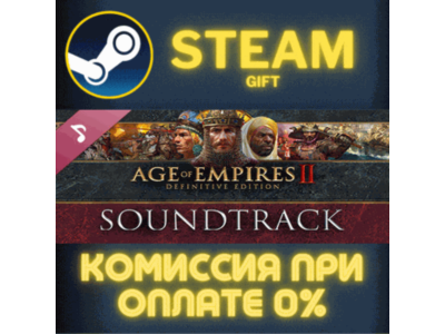 Age of Empires II: Definitive Edition Soundtrack СТИМ
