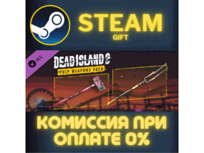 Dead Island 2 - Pulp Weapons Pack СТИМ ПК ГИФТ ПОДАРОКА