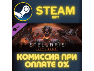Stellaris: Lithoids Species Pack СТИМ ПК ГИФТ ПОДАРОКА