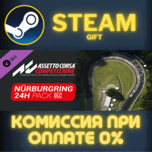 Assetto Corsa Competizione 24H Nürburgring Pack STEAM