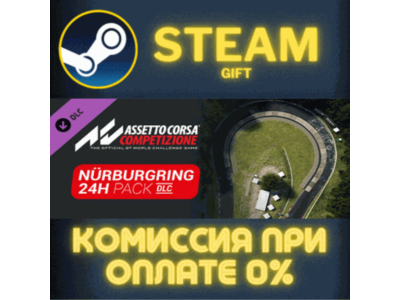 Assetto Corsa Competizione 24H Nürburgring Pack STEAM