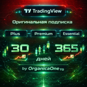 🟢 TradingView • FAST • 1/2 months • FULL GUARANTEE