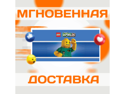 🔥 LEGO WORLDS  STEAM  WORLDWIDE + RU  KEY