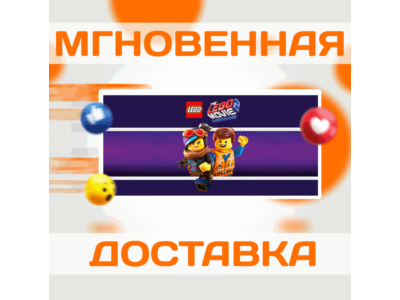 THE LEGO MOVIE 2 VIDEOGAME  STEAM  WORLDWIDE KEY
