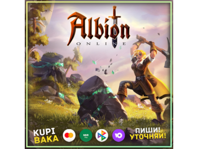 🌌Albion Online:Любой набор/Подходит для России🌌