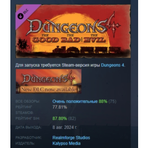 Dungeons 4 - The Good, the Bad and the Evil DLC STEAM