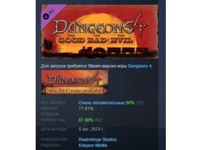 Dungeons 4 - The Good, the Bad and the Evil DLC STEAM