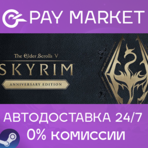 ⚡The Elder Scrolls V Skyrim Anniversary Edition AUTO RU
