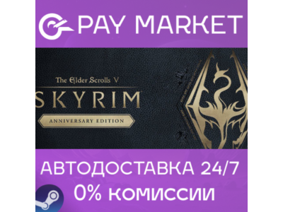 ⚡The Elder Scrolls V Skyrim Anniversary Edition АВТО РФ