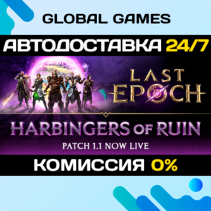 Last Epoch STEAM GIFT 🚀AUTODELIVERY💳0%