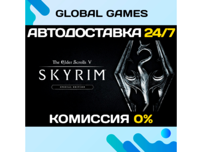 The Elder Scrolls V: Skyrim Special Edition 🚀АВТО💳0%