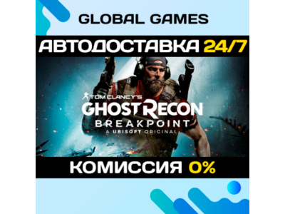 Tom Clancy´s Ghost Recon Breakpoint 🚀AUTODELIVERY💳0%