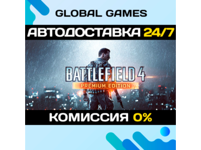 Battlefield 4™ Premium Edition STEAM 🚀АВТОДОСТАВКА💳0%