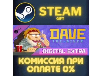 DAVE THE DIVER Digital Extra СТИМ ПК ГИФТ АВТОДОСТАВКА