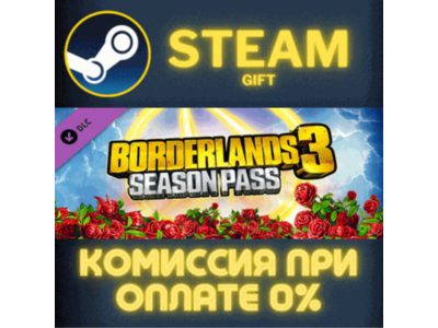 Borderlands 3: Season Pass СТИМ ПК ГИФТ АВТОДОСТАВКА