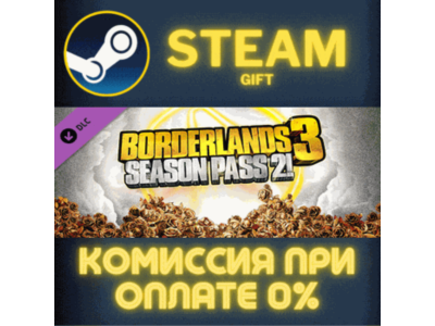 Borderlands 3: Season Pass 2 СТИМ ПК ГИФТ АВТОДОСТАВКА