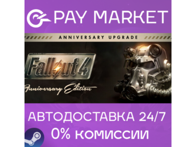 ⚡Steam Russia - Fallout 4 - Anniversary Upgrade | AUTO