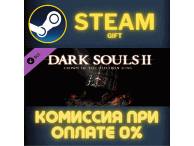 DARK SOULS™ II - Crown of the Old Iron King STEAM PC