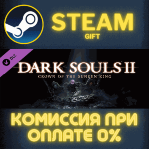 DARK SOULS™ II - Season Pass СТИМ ПК ГИФТ АВТОДОСТАВКА
