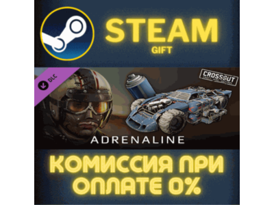 Crossout - Adrenaline СТИМ ПК ГИФТ АВТОДОСТАВКА STEAM