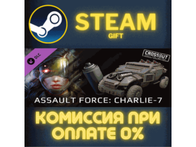 Crossout - Assault Force: Charlie-7 СТИМ ПК ГИФТ STEAM