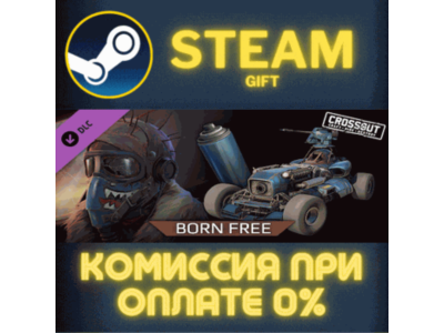 Crossout - Born Free Pack СТИМ ПК ГИФТ АВТОДОСТАВКА