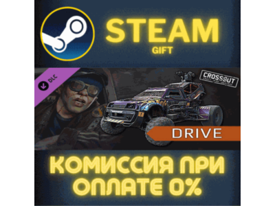 Crossout - Drive Pack СТИМ ПК ГИФТ АВТОДОСТАВКА STEAM
