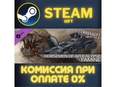Crossout - Horsemen of Apocalypse: Famine СТИМ ПК ГИФТ