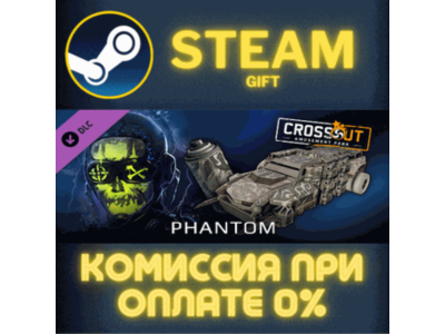 Crossout - Phantom СТИМ ПК ГИФТ АВТОДОСТАВКА ПОДАРОКА