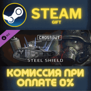Crossout – Steel shield STEAM PC GIFT AUTO DELIVERY