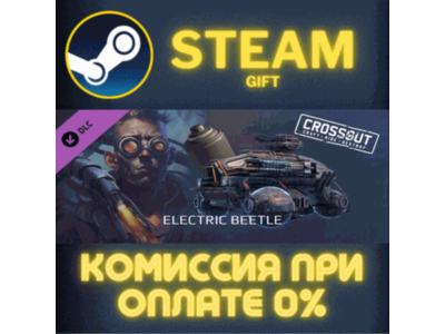 Crossout — Electric beetle STEAM PC GIFT AUTO DELIVERY